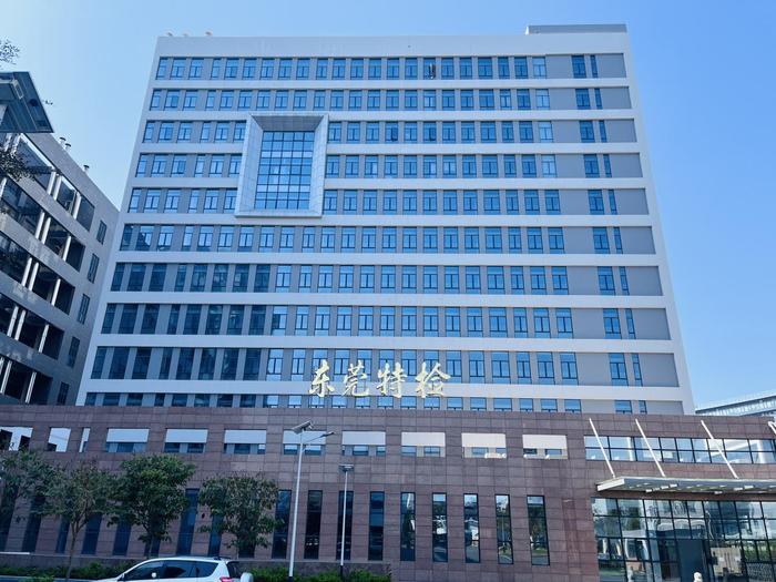 康马广东省特种设备检测研究院东莞检测院实验室设备及配套服务项目